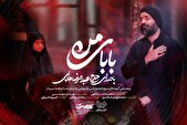 رضا هلالی «بابای من» را برای شهادت حضرت رقیه خواند