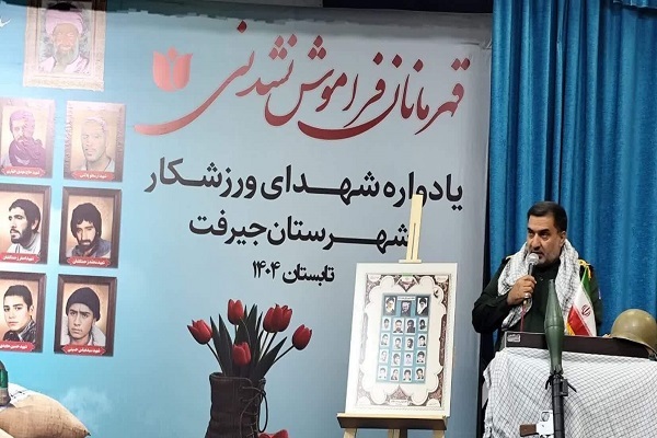 یادواره شهدای ورزشکار جیرفت؛ مقدمه‌ای برای کنگره‌ بزرگ شهدای استان کرمان