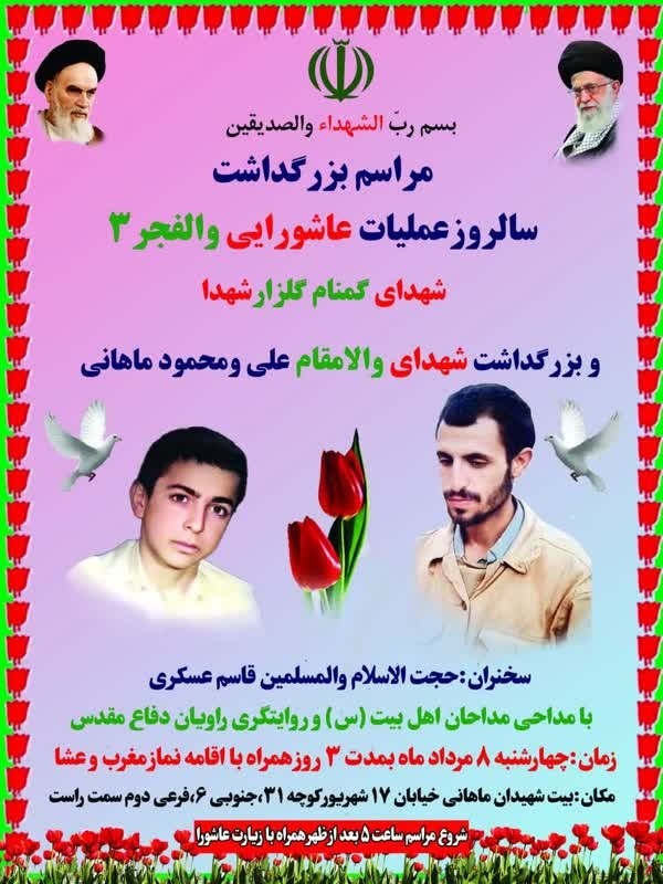 برگزاری مراسم بزرگداشت شهدای عملیات والفجر ۳ در کرمان+تصاویر