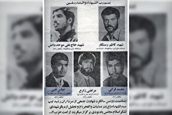 اعلامیه دومین سالگرد فرماندهان شهید لشکر سیدالشهداء (ع)
