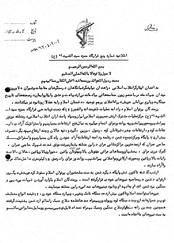 آزادسازی شهرک حاجی‌عمران و گمرک مرزی عراق در ادامه عملیات «والفجر ۲»