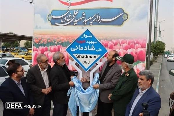 بلوار بهشت همدان به نام سپهبد شهید علی شادمانی نامگذاری شد