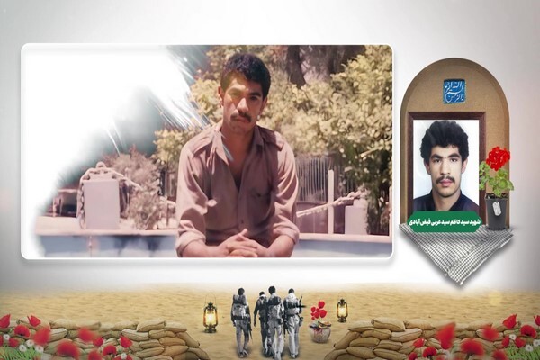 راه روشن؛ مروری بر وصیت‌نامه شهید «سید کاظم سید عربی فیض آبادی»