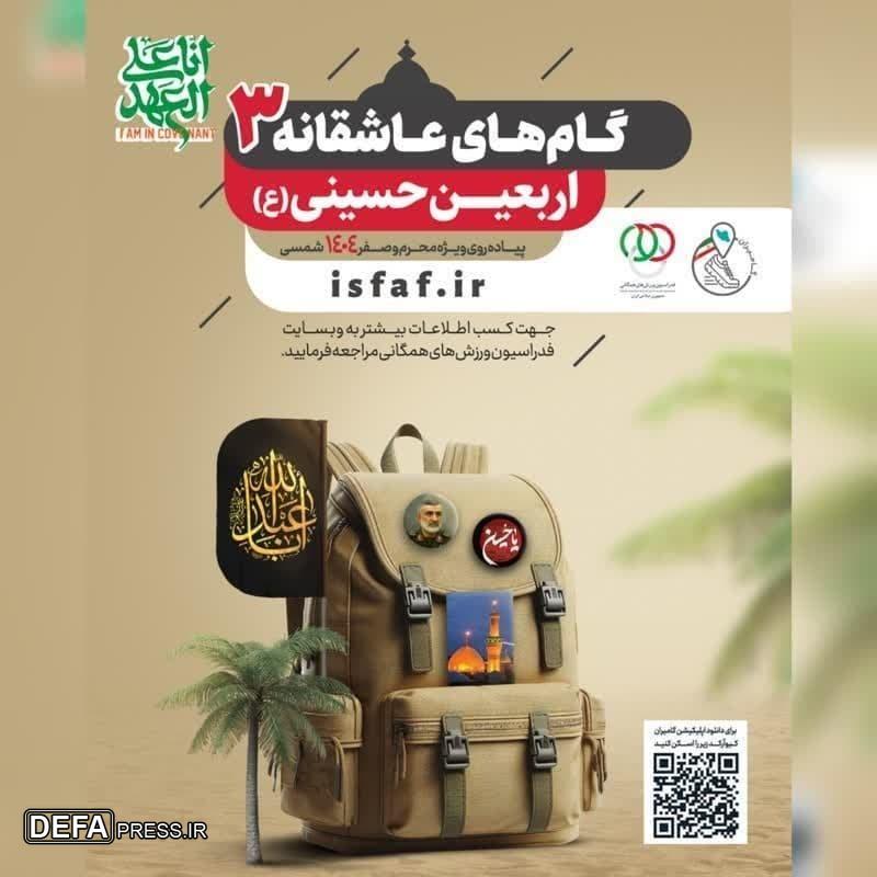 برگزاری طرح ملی «گام‌های عاشقانه ۳» در قم