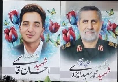 مراسم بزرگداشت اربعین شهادت سردار ایزدی و احسان قاسمی در قم