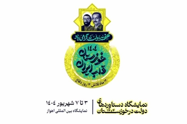نمایش مقاومت مردم خوزستان در جنگ ۱۲ روزه