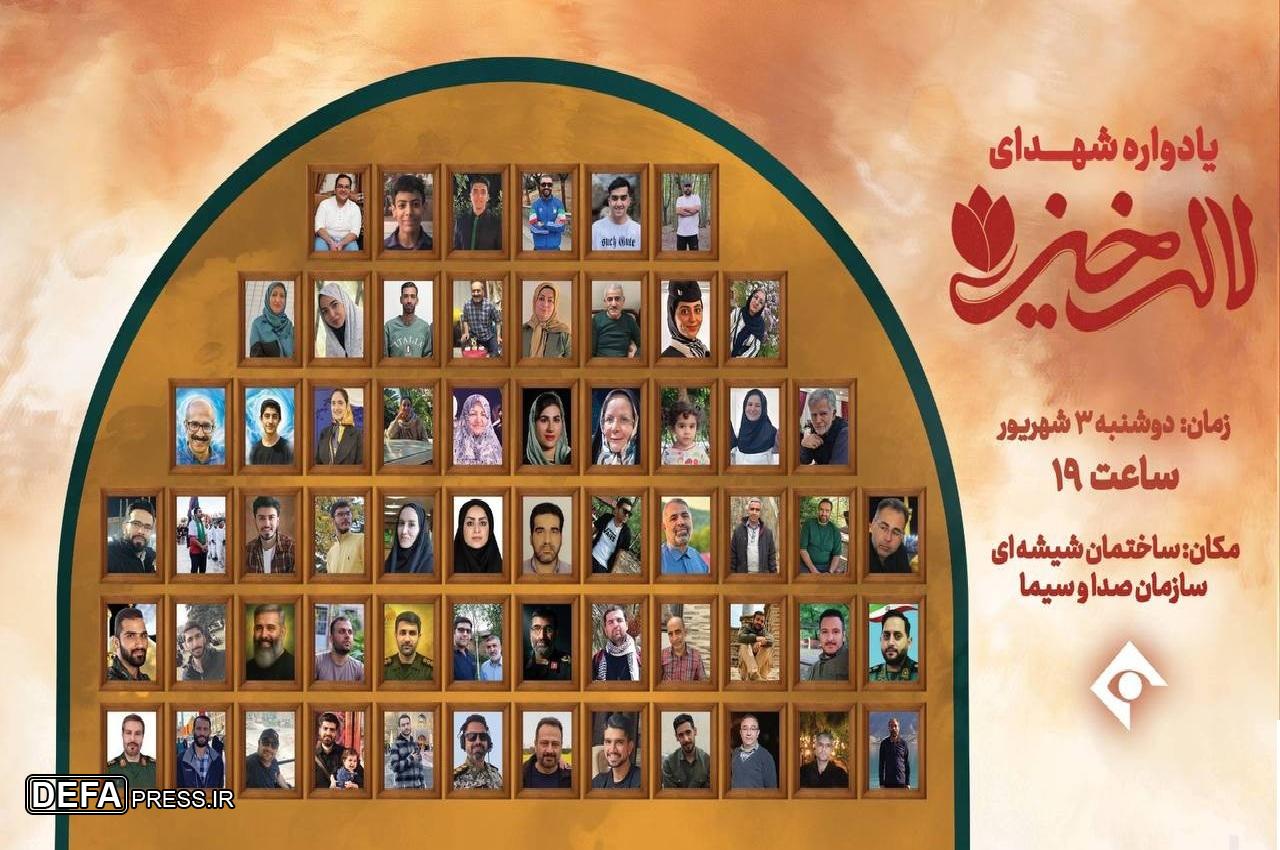 یادواره شهدای «لاله‌خیز» برگزار می‌شود