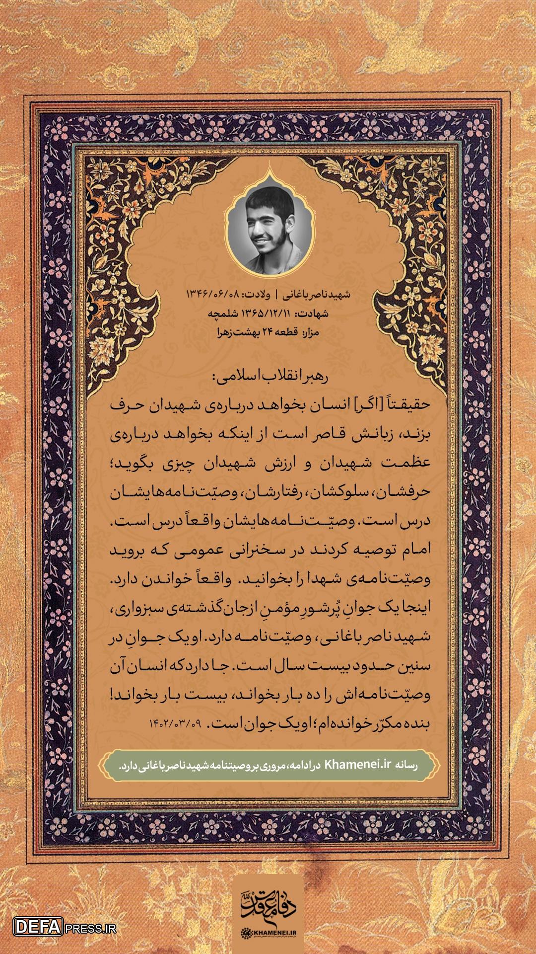 این وصیت‌نامه را بیست‌بار بخوانید!
