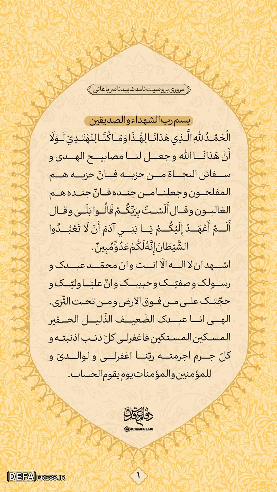 این وصیت‌نامه را بیست‌بار بخوانید!