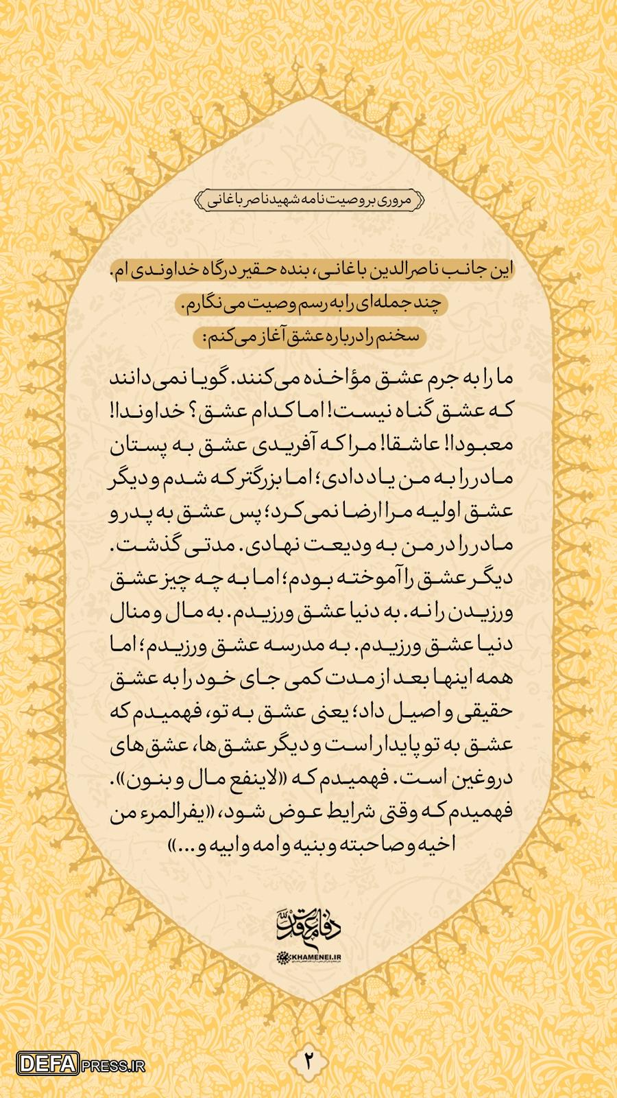 این وصیت‌نامه را بیست‌بار بخوانید!