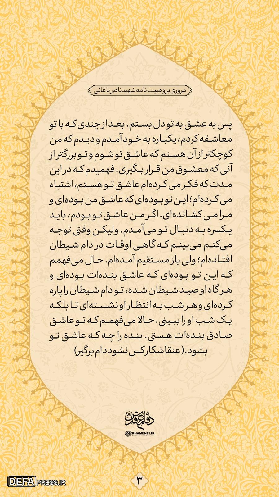 این وصیت‌نامه را بیست‌بار بخوانید!