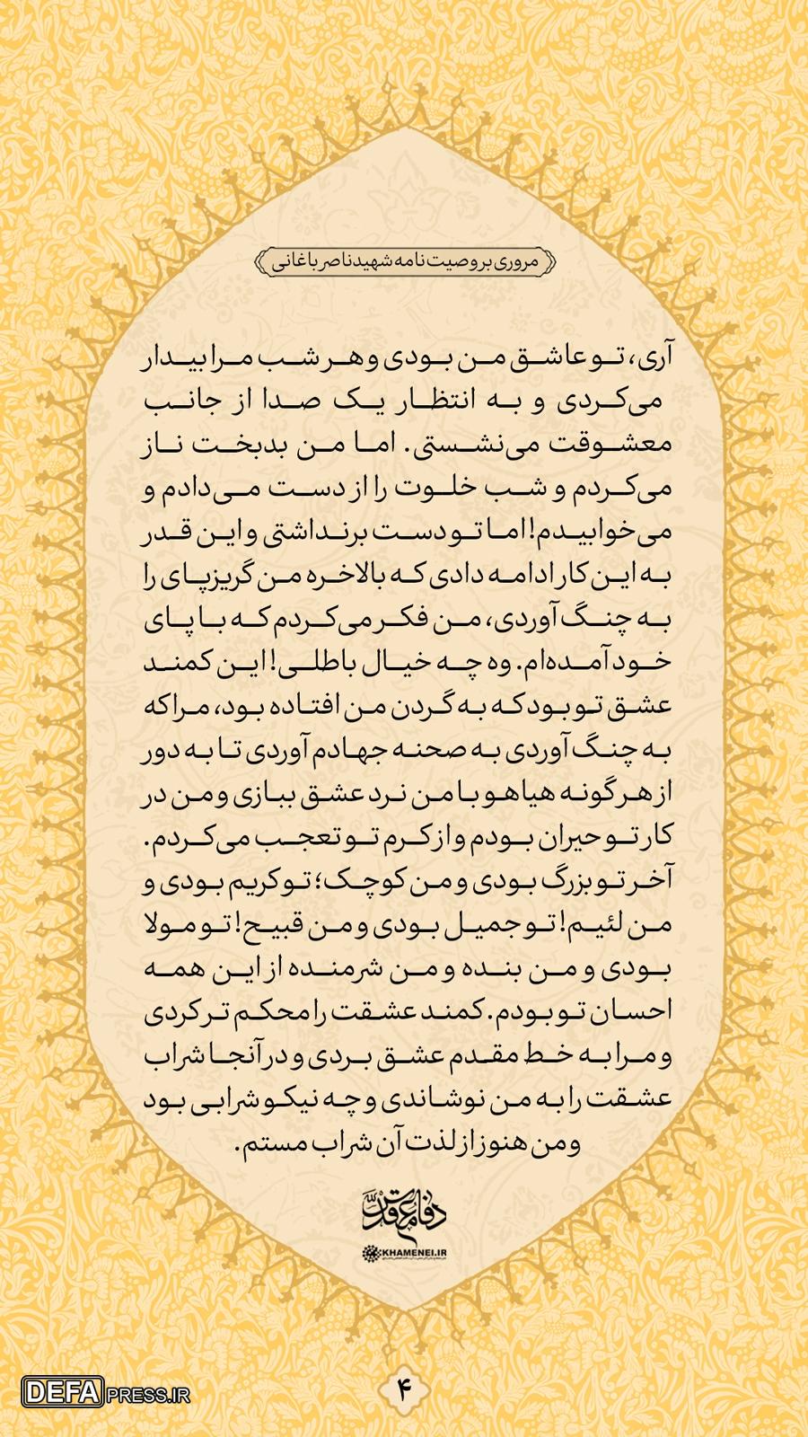 این وصیت‌نامه را بیست‌بار بخوانید!