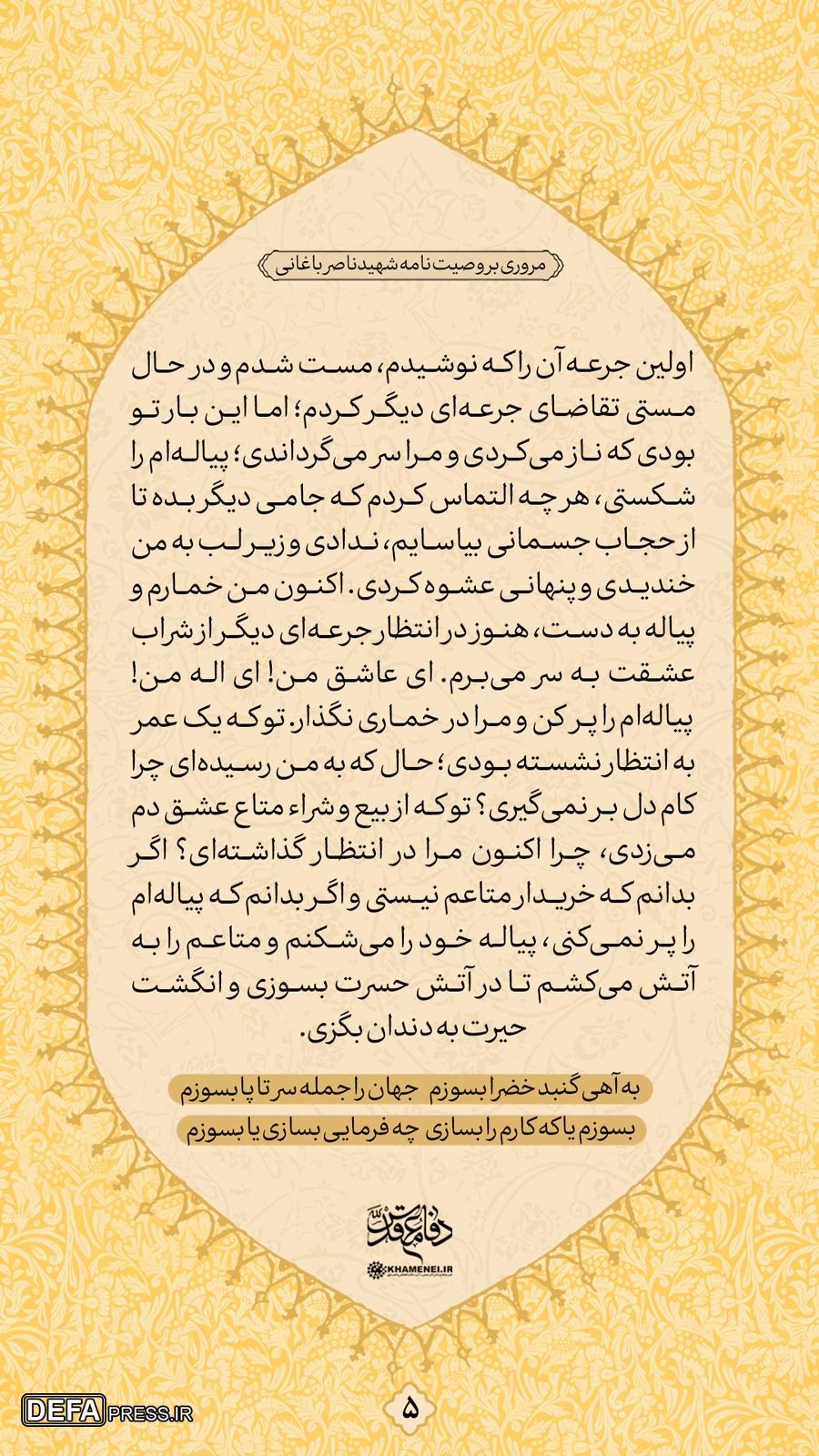 این وصیت‌نامه را بیست‌بار بخوانید!
