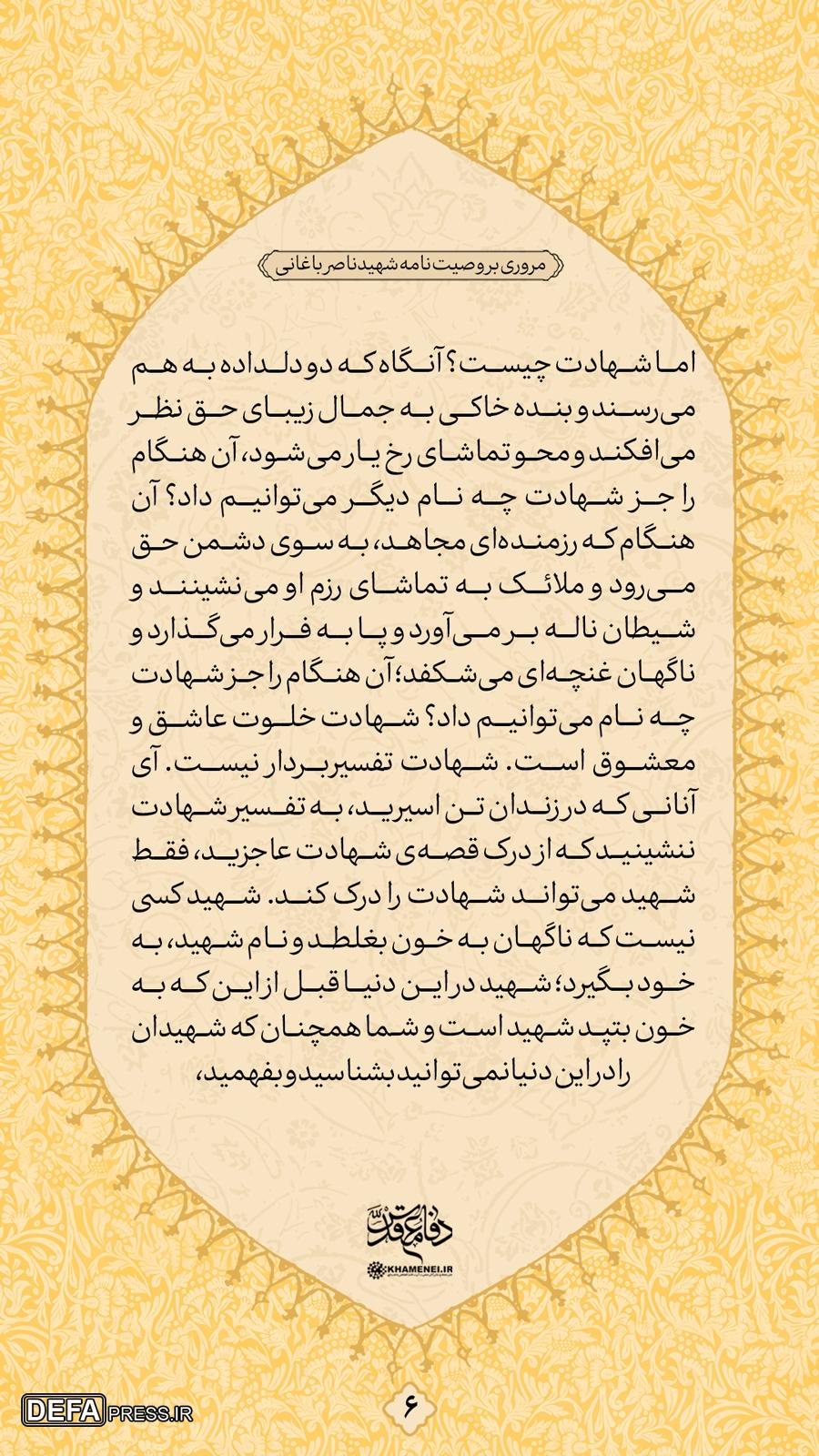 این وصیت‌نامه را بیست‌بار بخوانید!