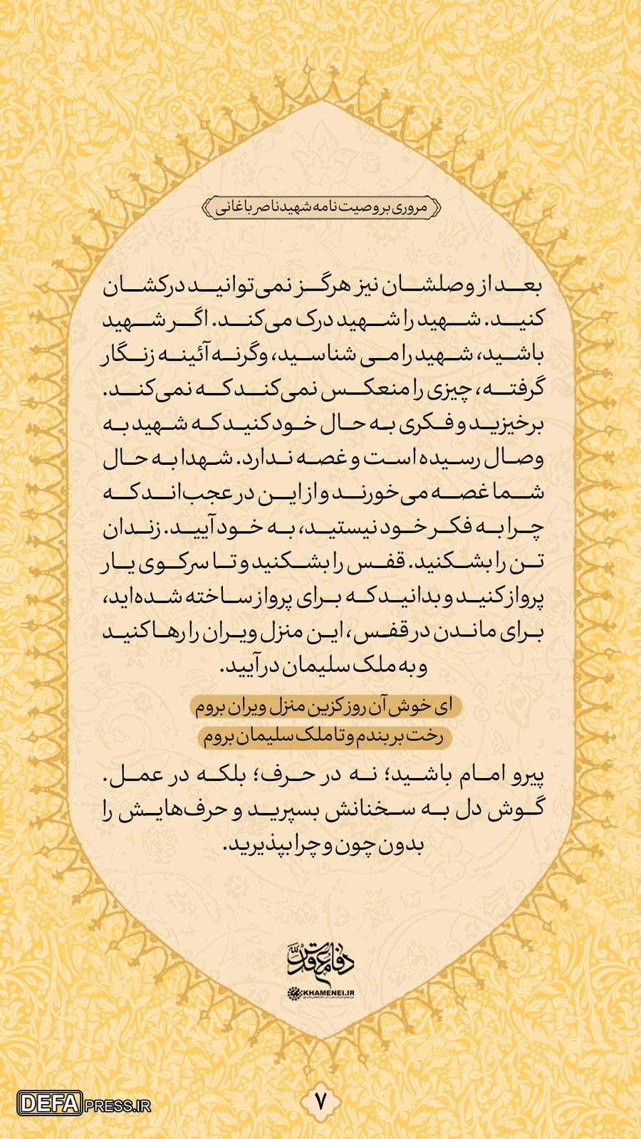 این وصیت‌نامه را بیست‌بار بخوانید!