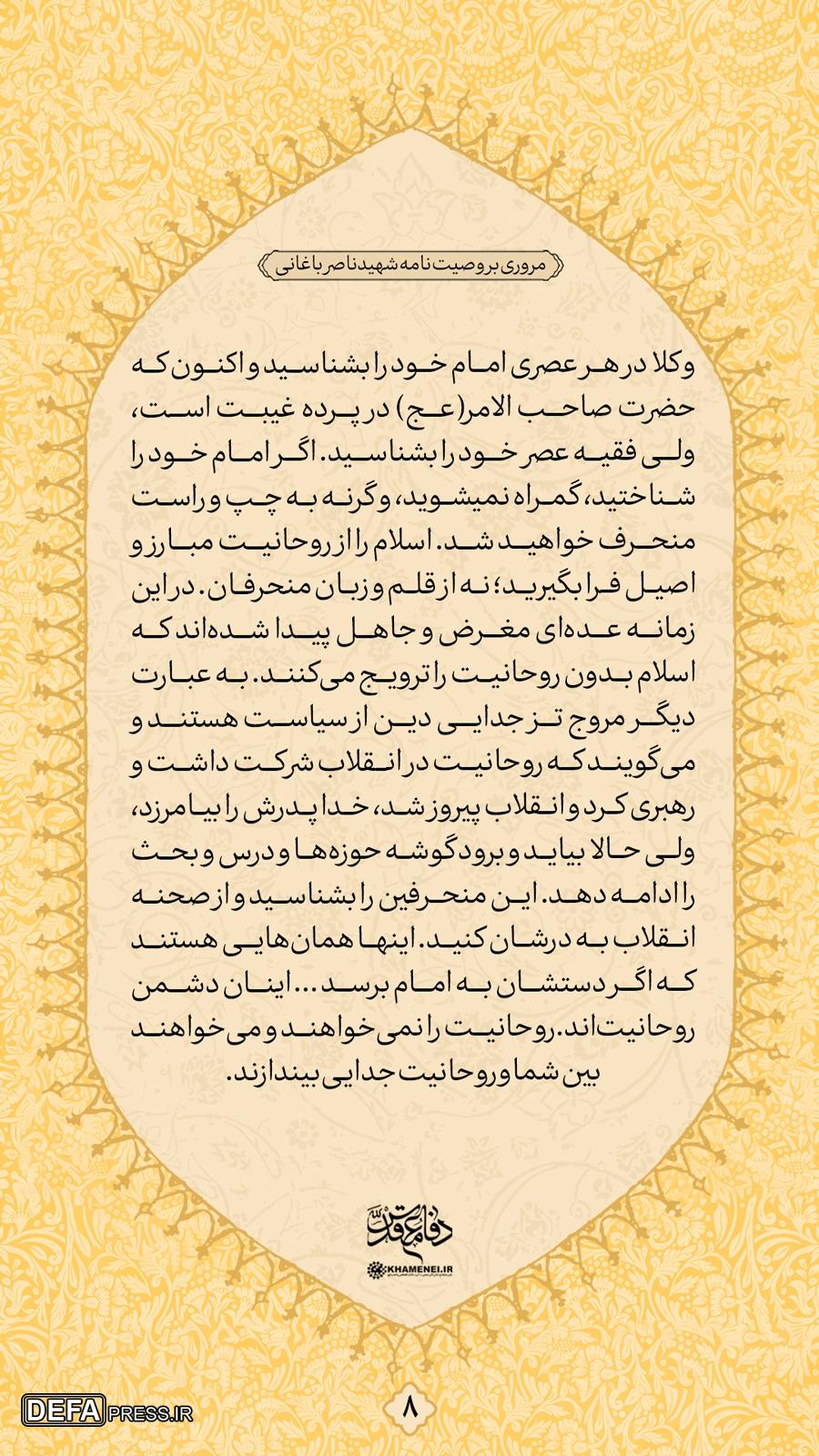 این وصیت‌نامه را بیست‌بار بخوانید!