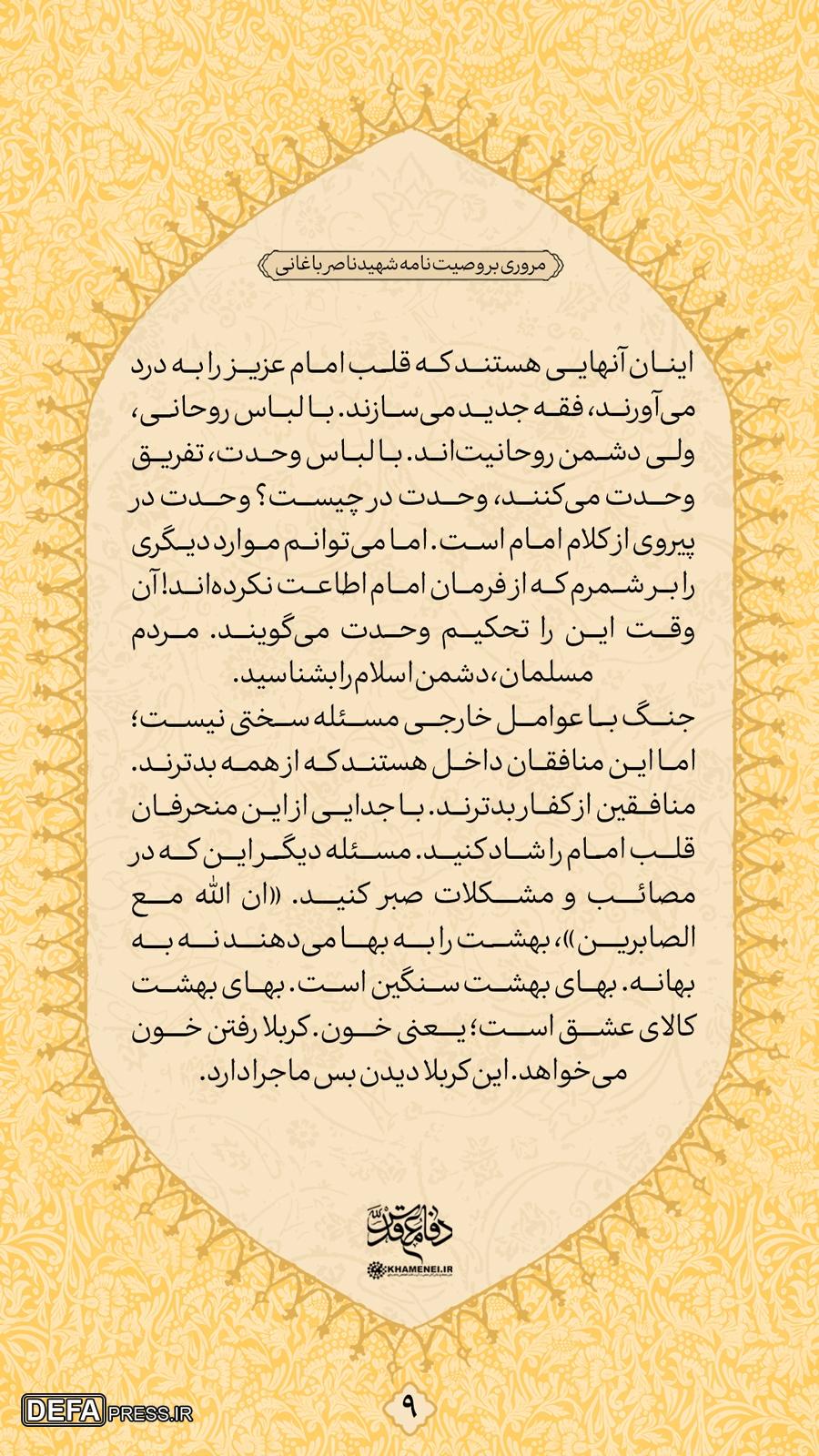 این وصیت‌نامه را بیست‌بار بخوانید!