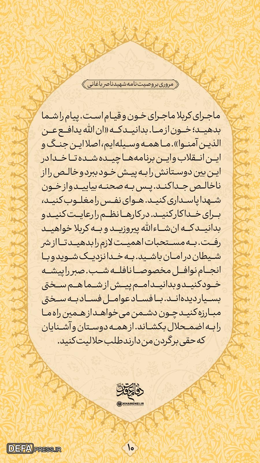 این وصیت‌نامه را بیست‌بار بخوانید!