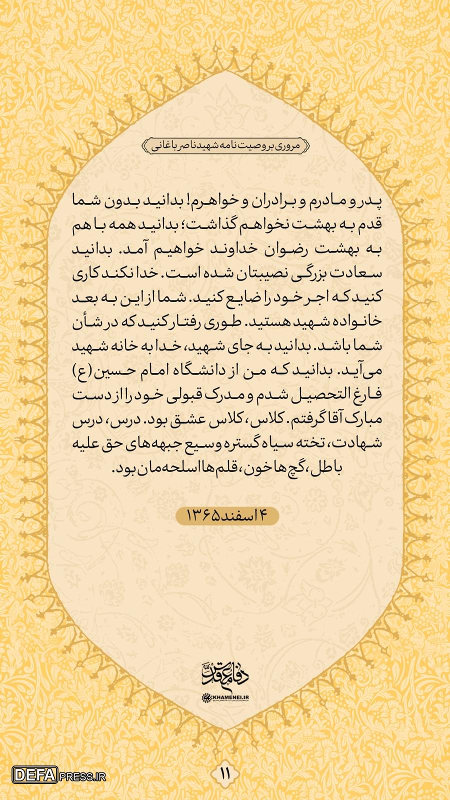 این وصیت‌نامه را بیست‌بار بخوانید!