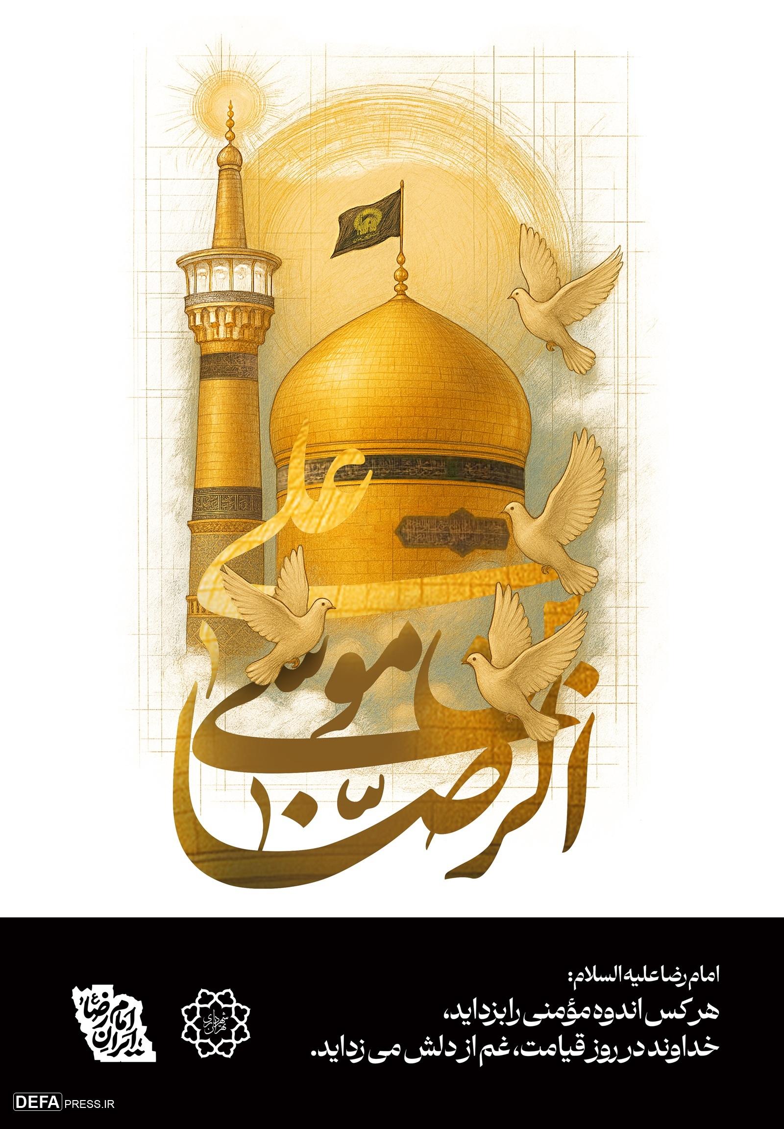 اکران طرح‌های شهری به مناسبت شهادت امام رضا(ع) با محوریت حدیث امام رئوف