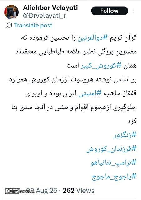 ولایتی: قفقاز از زمان کوروش حاشیه امنیتی ایران بوده است