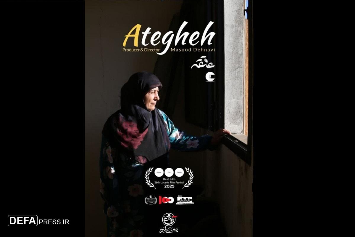 کسب جایزه بهترین مستند کوتاه جشنواره‌ لوکانیا برای فیلم «عاتقه»