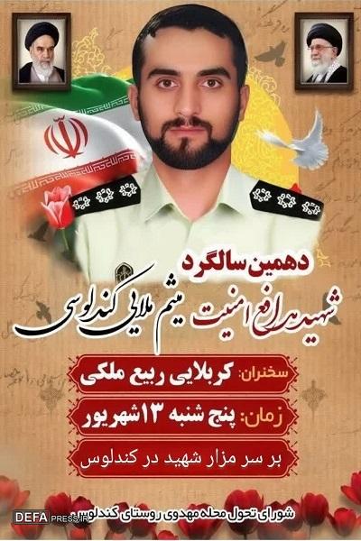 برگزاری یادواره شهید «ملایی کندلوسی» در نوشهر