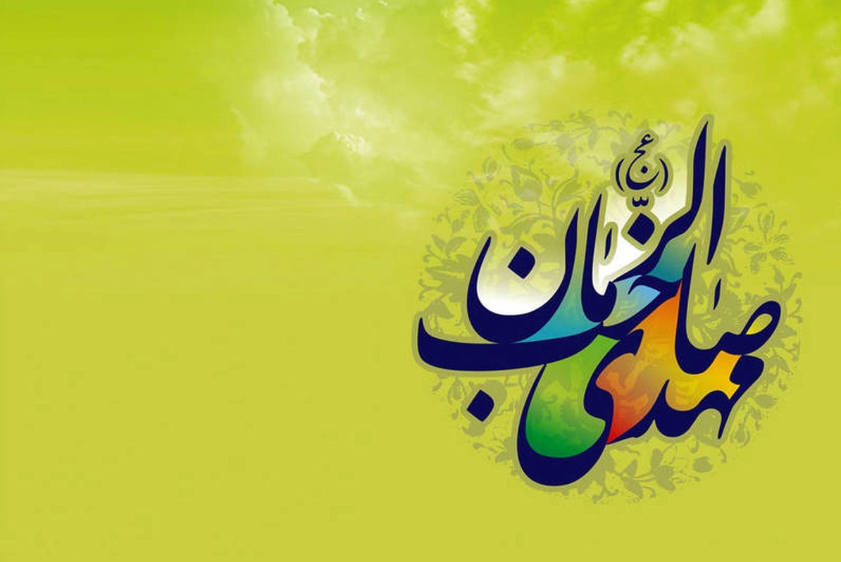 عصر انتظار، عصر روشنگری انسان معاصر است