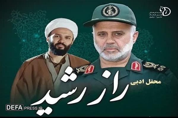 دزفول میزبان همایش ملی شعر با عنوان «راز رشید»