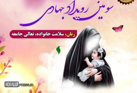 رویداد جهادی «زنان، سلامت خانواده، تعالی جامعه»
