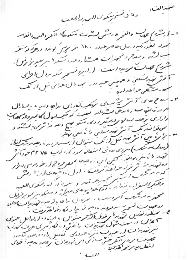 اهمیت تسخیر سکوی «الأمیه» در عملیات «کربلای ۳»