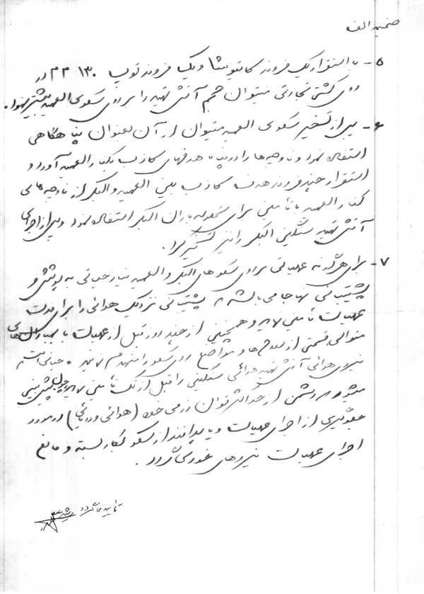 اهمیت تسخیر سکوی «الأمیه» در عملیات «کربلای ۳»