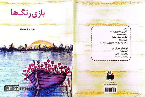 «بازی رنگها» «بازی رنگها»