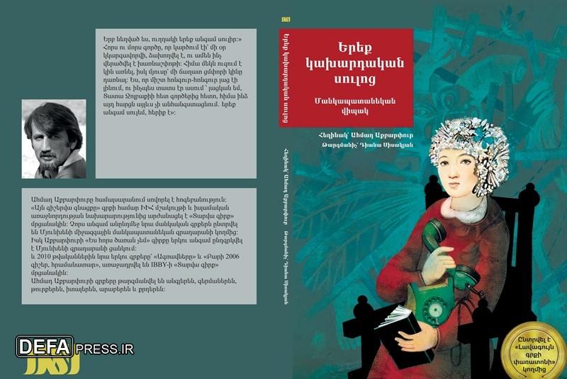 حضور جمهوری اسلامی ایران در نمایشگاه بین‌المللی کتاب ایروان ۲۰۲۵
