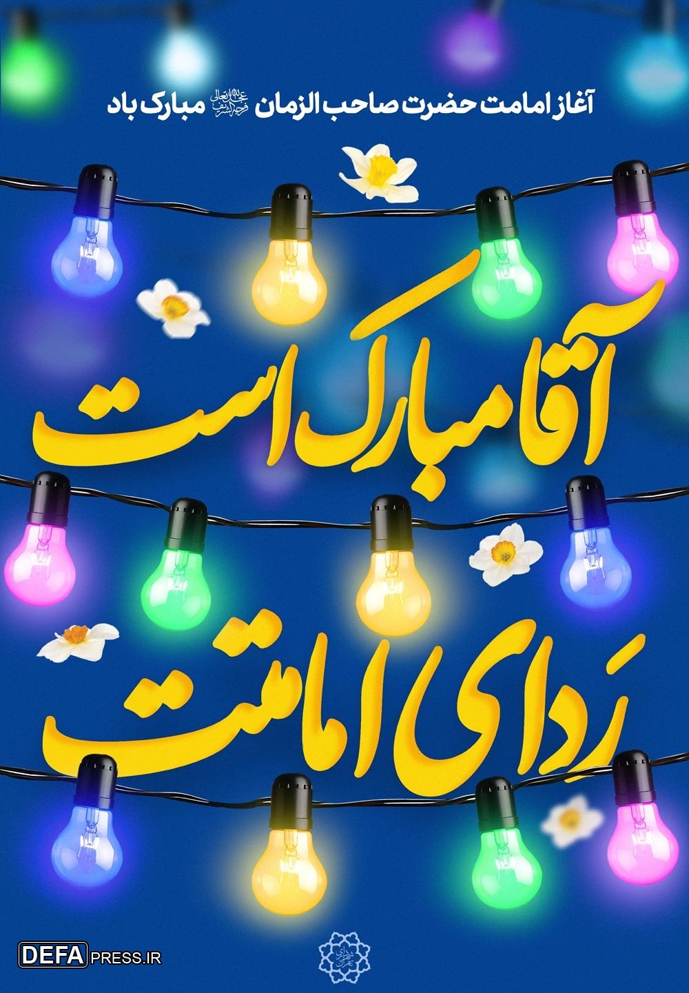 آغاز امامت حضرت ولی‌عصر (عج) در قاب اکران‌های شهری