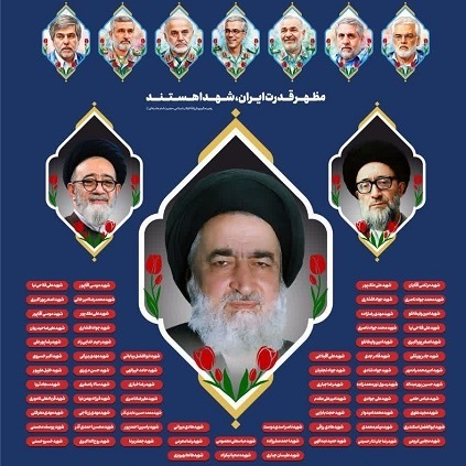 مراسم چهل وچهارمین سالگرد شهادت دومین شهید محراب