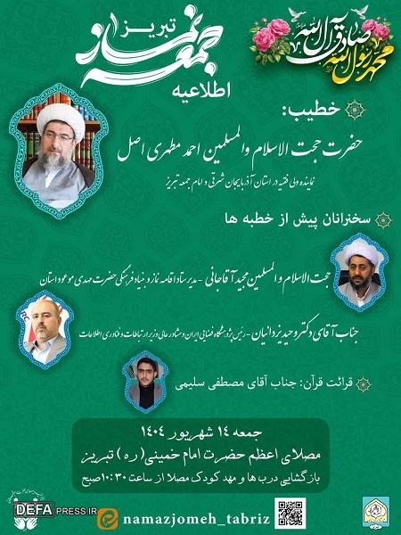 اطلاعیه نماز جمعه تبریز