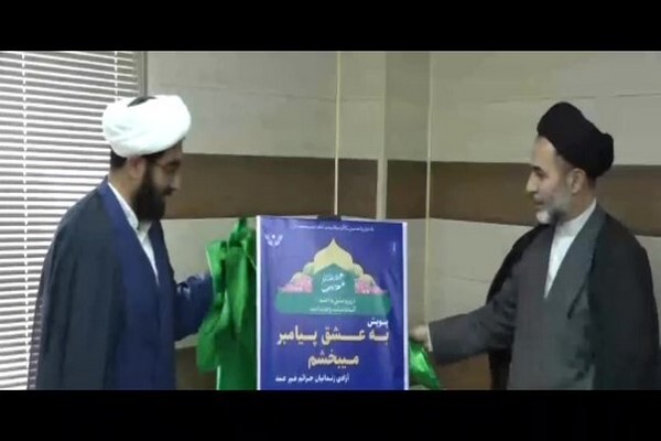 پویش به عشق پیامبر می بخشم؛ ویژه برنامه هفته وحدت+فیلم