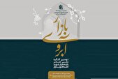 انتشار فراخوان دومین کنگره ملى شعر شهداى اصناف و بازار