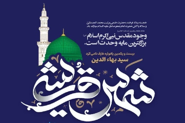 یادواره عارف برجسته کرد «شمس قریشی» در مسجد قبا سنندج برگزار می‌شود