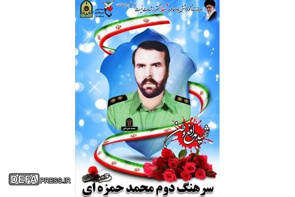 زندگینامه سرهنگ دوم شهید محمد حمزه‌ای