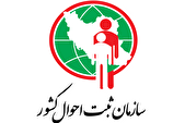 سازمان ثبت احوال کشور پرتکرارترین نام‌های زن در ایران را منتشر کرد