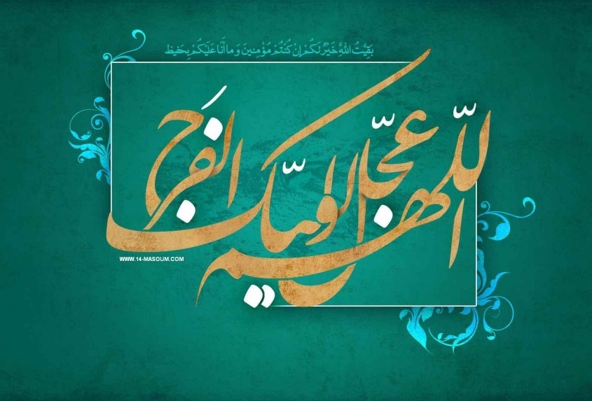 جهانی شدن و فرهنگ مهدوی/ زینب متقی زاده.