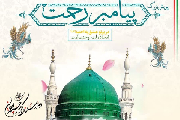 اجرای پویش «پیامبر رحمت» با هدف ترویج اخلاق اسلامی در البرز