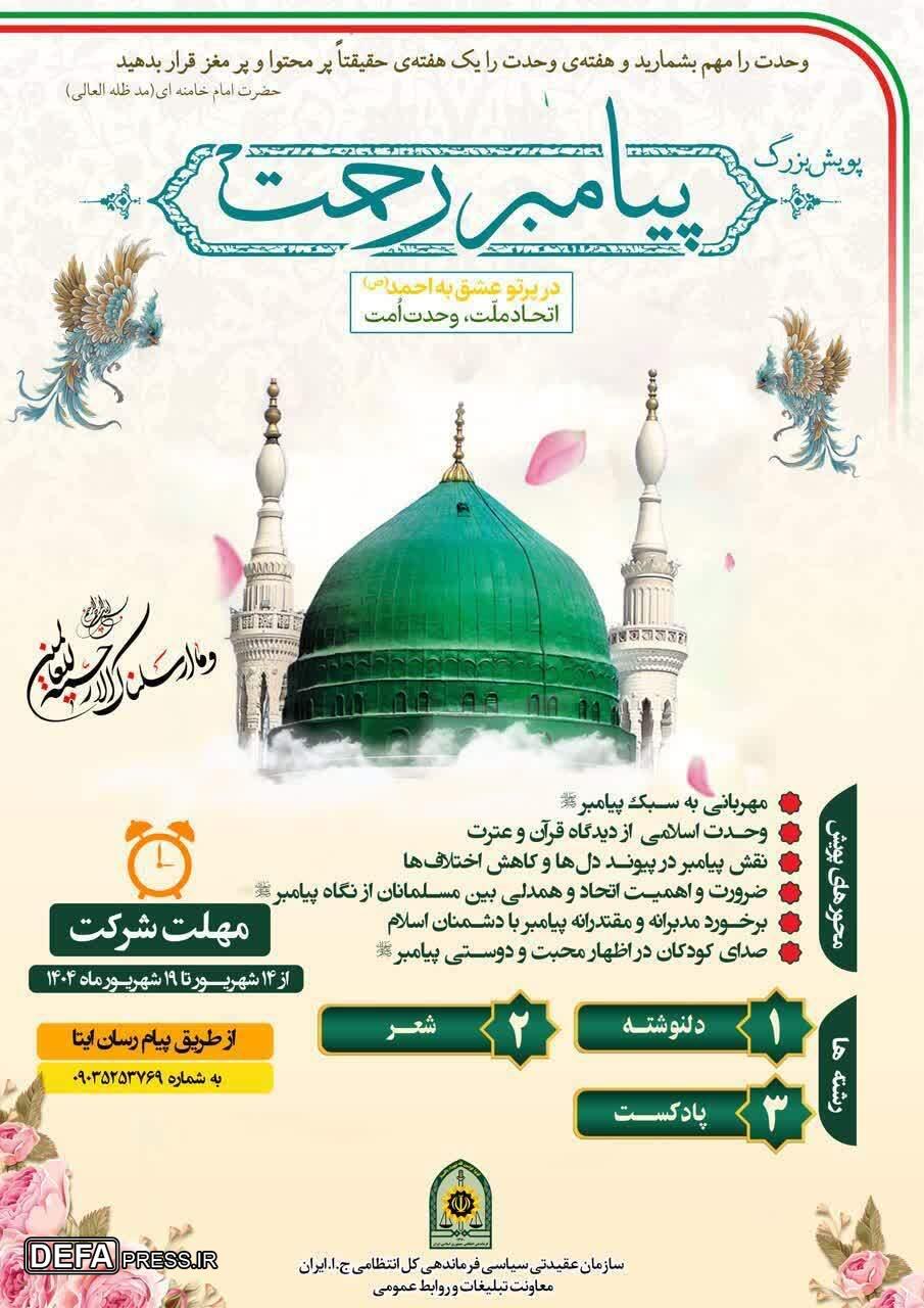 اجرای پویش «پیامبر رحمت» با هدف ترویج اخلاق اسلامی در البرز