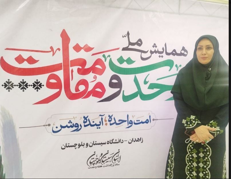 بانوان پیشتاز ارائه مقالات همایش ملی وحدت و مقاومت سیستان و بلوچستان