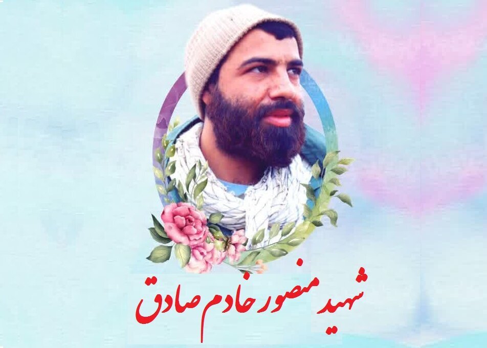 شهید «منصور خادم صادق»: حکومت امام خمینی (ره)، حکومت خداست