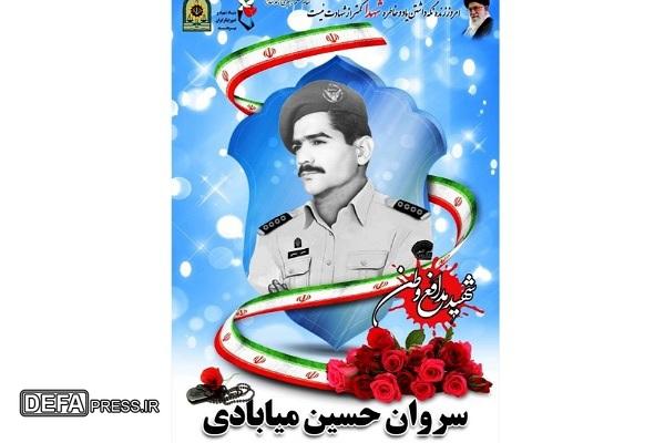زندگینامه سروان شهید حسین میابادی