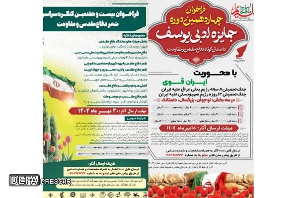 فراخوان ۲ رویداد ادبی در خراسان جنوبی آغاز شد