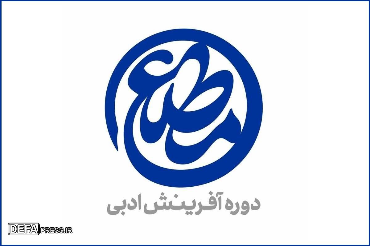 معرفی مجموعه‌ شعر‌های برگزیده دومین دوره «مطلع»